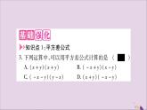八年级数学上册第十四章整式的乘法与因式分解14-2乘法公式14-2-1平方差公式习题课件