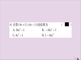 八年级数学上册第十四章整式的乘法与因式分解14-2乘法公式14-2-1平方差公式习题课件