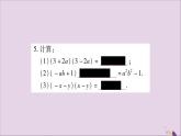 八年级数学上册第十四章整式的乘法与因式分解14-2乘法公式14-2-1平方差公式习题课件