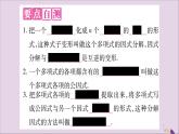 八年级数学上册第十四章整式的乘法与因式分解14-3因式分解14-3-1提公因式法习题课件