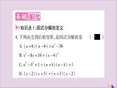 八年级数学上册第十四章整式的乘法与因式分解14-3因式分解14-3-1提公因式法习题课件