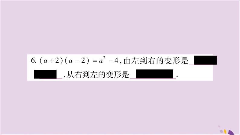 八年级数学上册第十四章整式的乘法与因式分解14-3因式分解14-3-1提公因式法习题课件05