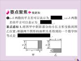 八年级数学上册第十四章整式的乘法与因式分解14-2乘法公式14-2-1平方差公式课件