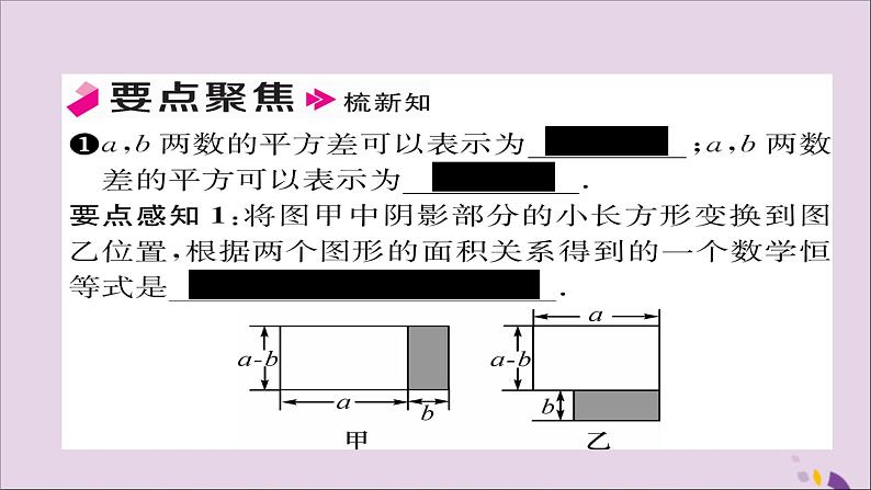 八年级数学上册第十四章整式的乘法与因式分解14-2乘法公式14-2-1平方差公式课件第2页