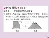 八年级数学上册第十四章整式的乘法与因式分解14-2乘法公式14-2-1平方差公式课件