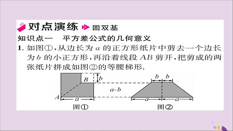 八年级数学上册第十四章整式的乘法与因式分解14-2乘法公式14-2-1平方差公式课件第5页