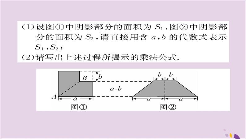 八年级数学上册第十四章整式的乘法与因式分解14-2乘法公式14-2-1平方差公式课件第6页