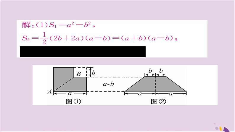 八年级数学上册第十四章整式的乘法与因式分解14-2乘法公式14-2-1平方差公式课件第7页