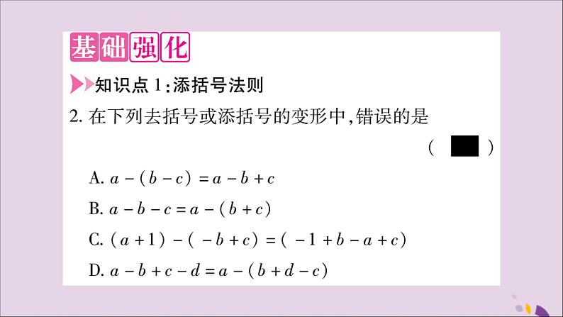 八年级数学上册第十四章整式的乘法与因式分解14-2乘法公式14-2-2完全平方公式第2课时添括号法则习题课件03