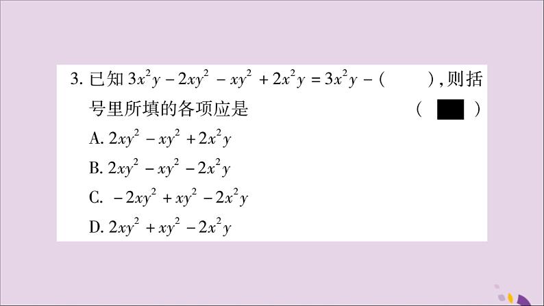 八年级数学上册第十四章整式的乘法与因式分解14-2乘法公式14-2-2完全平方公式第2课时添括号法则习题课件04