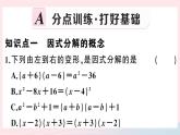 八年级数学上册第十四章整式的乘法与因式分解14-3因式分解1提公因式法课件