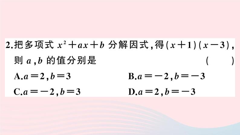 八年级数学上册第十四章整式的乘法与因式分解14-3因式分解1提公因式法课件03