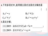 八年级数学上册第十四章整式的乘法与因式分解14-3因式分解1提公因式法课件