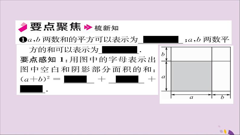 八年级数学上册第十四章整式的乘法与因式分解14-2乘法公式14-2-2完全平方公式第1课时完全平方公式课件02