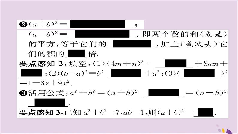 八年级数学上册第十四章整式的乘法与因式分解14-2乘法公式14-2-2完全平方公式第1课时完全平方公式课件03