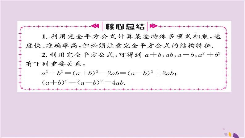 八年级数学上册第十四章整式的乘法与因式分解14-2乘法公式14-2-2完全平方公式第1课时完全平方公式课件04