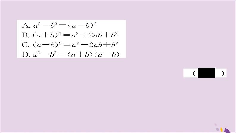 八年级数学上册第十四章整式的乘法与因式分解14-2乘法公式14-2-2完全平方公式第1课时完全平方公式课件07