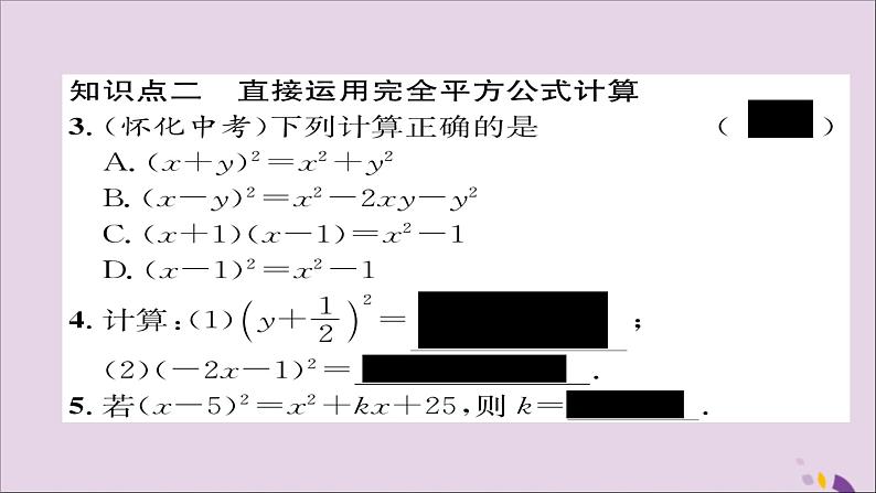 八年级数学上册第十四章整式的乘法与因式分解14-2乘法公式14-2-2完全平方公式第1课时完全平方公式课件08