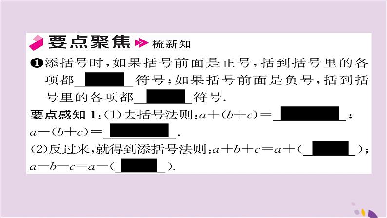 八年级数学上册第十四章整式的乘法与因式分解14-2乘法公式14-2-2完全平方公式第2课时添括号法则课件02