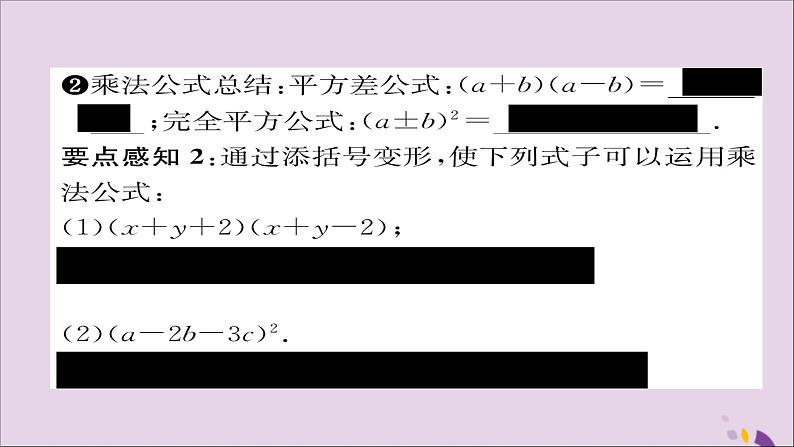 八年级数学上册第十四章整式的乘法与因式分解14-2乘法公式14-2-2完全平方公式第2课时添括号法则课件03