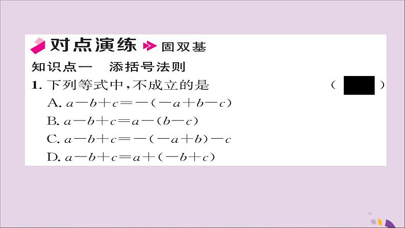 八年级数学上册第十四章整式的乘法与因式分解14-2乘法公式14-2-2完全平方公式第2课时添括号法则课件05