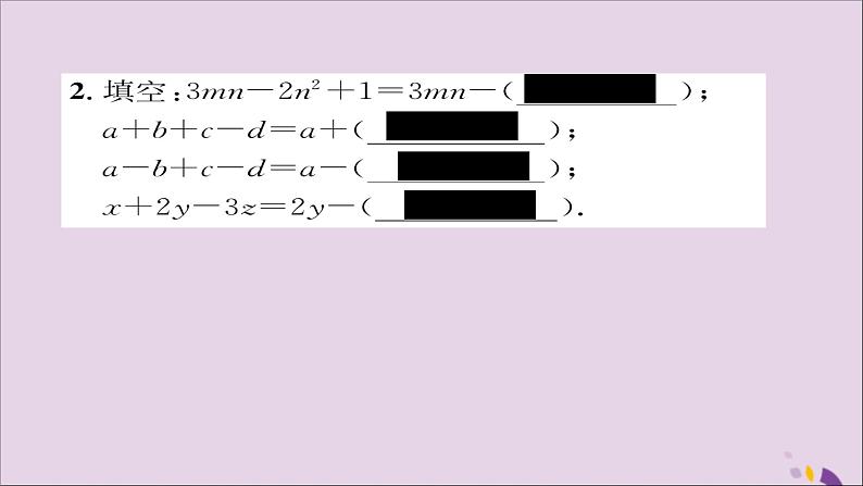 八年级数学上册第十四章整式的乘法与因式分解14-2乘法公式14-2-2完全平方公式第2课时添括号法则课件06