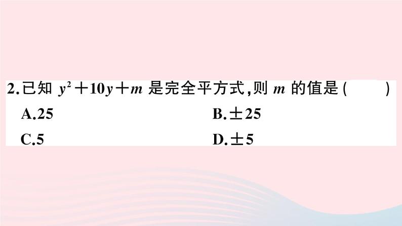 八年级数学上册第十四章整式的乘法与因式分解14-3因式分解2公式法第2课时运用完全平方公式因式分解课件03