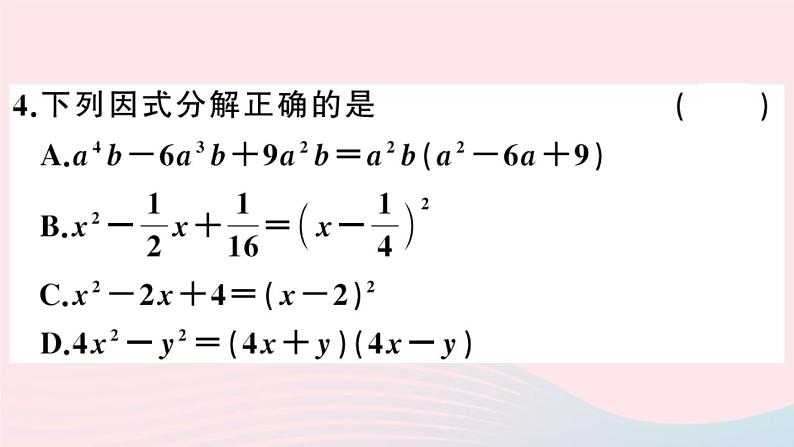 八年级数学上册第十四章整式的乘法与因式分解14-3因式分解2公式法第2课时运用完全平方公式因式分解课件06