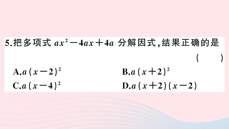 八年级数学上册第十四章整式的乘法与因式分解14-3因式分解2公式法第2课时运用完全平方公式因式分解课件07