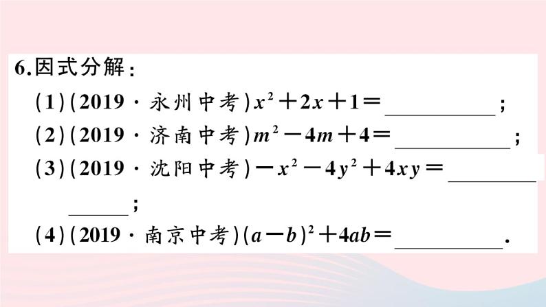 八年级数学上册第十四章整式的乘法与因式分解14-3因式分解2公式法第2课时运用完全平方公式因式分解课件08