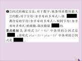 八年级数学上册第十四章整式的乘法与因式分解14-3因式分解14-3-1提公因式法课件