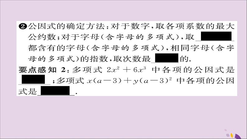 八年级数学上册第十四章整式的乘法与因式分解14-3因式分解14-3-1提公因式法课件03