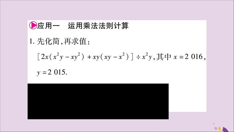 八年级数学上册第十四章整式的乘法与因式分解小专题（9）整式的乘法的应用习题课件02