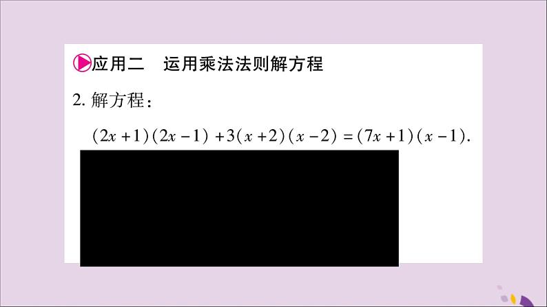 八年级数学上册第十四章整式的乘法与因式分解小专题（9）整式的乘法的应用习题课件03