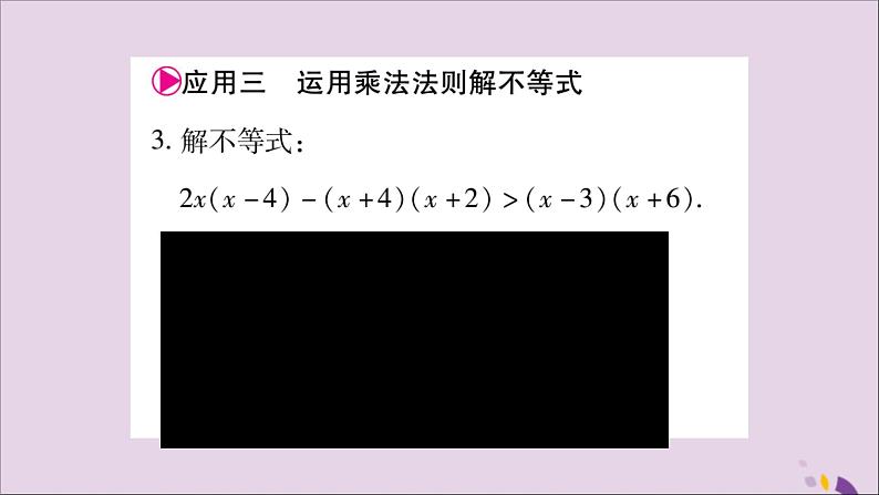 八年级数学上册第十四章整式的乘法与因式分解小专题（9）整式的乘法的应用习题课件04