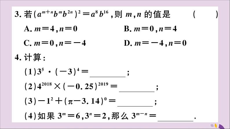 八年级数学上册第十四章整式的乘法与因式分解小结与复习习题讲评课件（新版）新人教版04