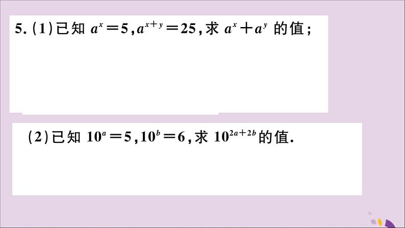 八年级数学上册第十四章整式的乘法与因式分解小结与复习习题讲评课件（新版）新人教版05