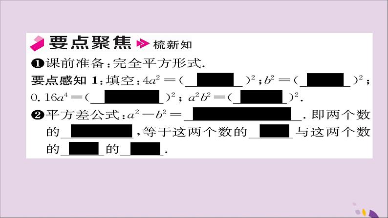 八年级数学上册第十四章整式的乘法与因式分解14-3因式分解14-3-2公式法第1课时运用平方差公式分解因式课件02
