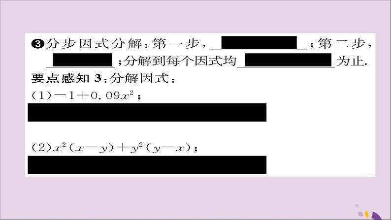 八年级数学上册第十四章整式的乘法与因式分解14-3因式分解14-3-2公式法第1课时运用平方差公式分解因式课件04