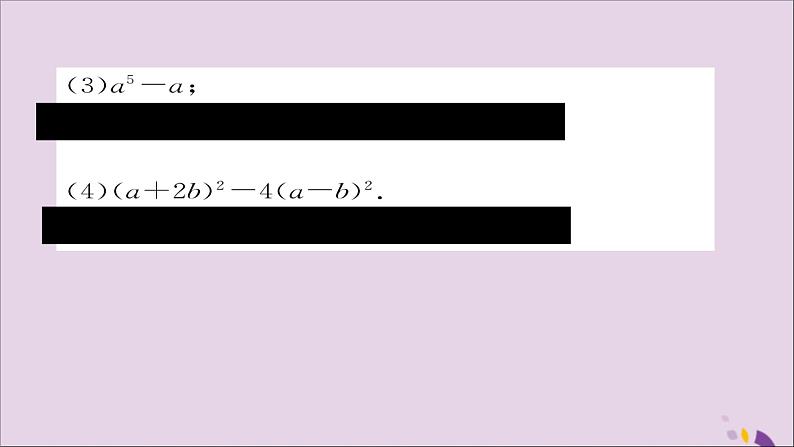 八年级数学上册第十四章整式的乘法与因式分解14-3因式分解14-3-2公式法第1课时运用平方差公式分解因式课件05