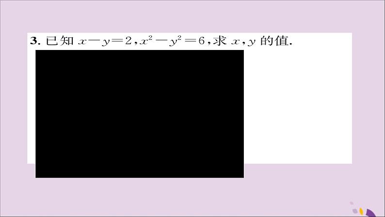 八年级数学上册第十四章整式的乘法与因式分解14-3因式分解14-3-2公式法第1课时运用平方差公式分解因式课件08