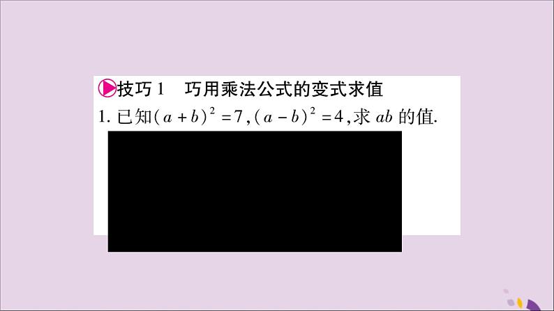 八年级数学上册第十四章整式的乘法与因式分解小专题（8）运用乘法公式进行计算的技巧习题课件02