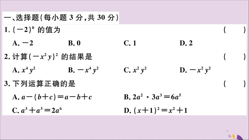 八年级数学上册第十四章整式的乘法与因式分解检测卷习题讲评课件（新版）新人教版第2页