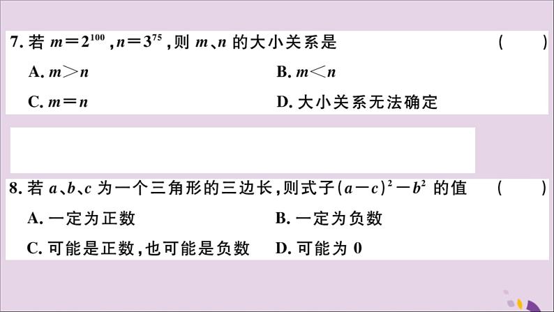 八年级数学上册第十四章整式的乘法与因式分解检测卷习题讲评课件（新版）新人教版第4页