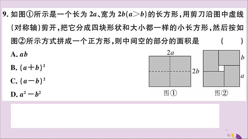 八年级数学上册第十四章整式的乘法与因式分解检测卷习题讲评课件（新版）新人教版第5页