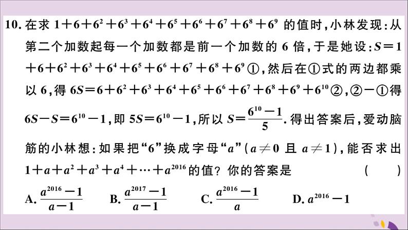 八年级数学上册第十四章整式的乘法与因式分解检测卷习题讲评课件（新版）新人教版第6页