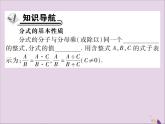八年级数学上册第十五章《分式》15-1-2分式的基本性质（第1课时）课件