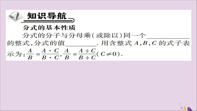 八年级数学上册第十五章《分式》15-1-2分式的基本性质（第1课时）课件02