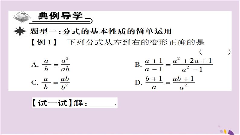 八年级数学上册第十五章《分式》15-1-2分式的基本性质（第1课时）课件03