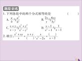 八年级数学上册第十五章《分式》15-1-2分式的基本性质（第1课时）课件